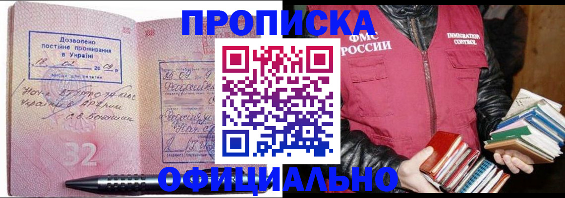 прописка законно в Шелехове