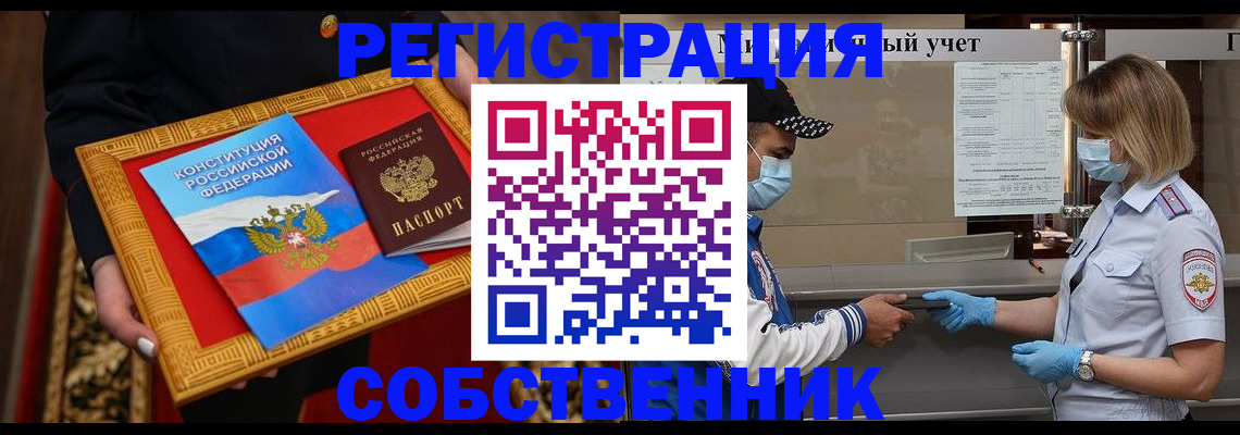 прописка регистрация в Шелехове